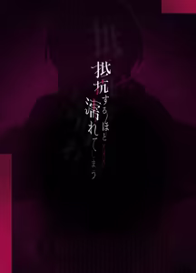 Page 38 of The more I resist, the wetter I get - preview thumbnail