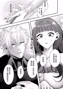 Page 106 of akuyaku reijo ni tensei shita watashidesuga kirawa re teta hazu no goei kishi ni shuchaku sa rete komattemasu. | 转生成恶役千金的我因为被本应讨厌我的护卫骑士执着而苦恼 - preview thumbnail