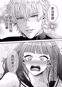 Page 108 of akuyaku reijo ni tensei shita watashidesuga kirawa re teta hazu no goei kishi ni shuchaku sa rete komattemasu. | 转生成恶役千金的我因为被本应讨厌我的护卫骑士执着而苦恼 - preview thumbnail