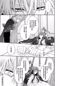 Page 18 of akuyaku reijo ni tensei shita watashidesuga kirawa re teta hazu no goei kishi ni shuchaku sa rete komattemasu. | 转生成恶役千金的我因为被本应讨厌我的护卫骑士执着而苦恼 - preview thumbnail