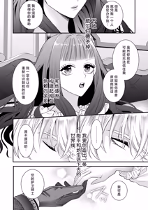 Page 19 of akuyaku reijo ni tensei shita watashidesuga kirawa re teta hazu no goei kishi ni shuchaku sa rete komattemasu. | 转生成恶役千金的我因为被本应讨厌我的护卫骑士执着而苦恼 - preview thumbnail