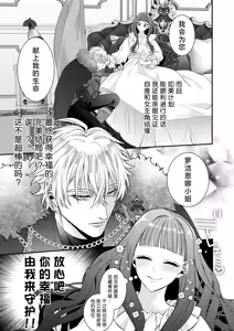 Page 20 of akuyaku reijo ni tensei shita watashidesuga kirawa re teta hazu no goei kishi ni shuchaku sa rete komattemasu. | 转生成恶役千金的我因为被本应讨厌我的护卫骑士执着而苦恼 - preview thumbnail