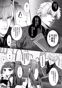 Page 26 of akuyaku reijo ni tensei shita watashidesuga kirawa re teta hazu no goei kishi ni shuchaku sa rete komattemasu. | 转生成恶役千金的我因为被本应讨厌我的护卫骑士执着而苦恼 - preview thumbnail