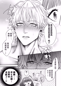 Page 71 of akuyaku reijo ni tensei shita watashidesuga kirawa re teta hazu no goei kishi ni shuchaku sa rete komattemasu. | 转生成恶役千金的我因为被本应讨厌我的护卫骑士执着而苦恼 - preview thumbnail