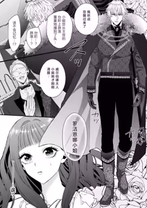 Page 8 of akuyaku reijo ni tensei shita watashidesuga kirawa re teta hazu no goei kishi ni shuchaku sa rete komattemasu. | 转生成恶役千金的我因为被本应讨厌我的护卫骑士执着而苦恼 - preview thumbnail