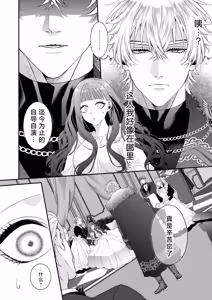 Page 9 of akuyaku reijo ni tensei shita watashidesuga kirawa re teta hazu no goei kishi ni shuchaku sa rete komattemasu. | 转生成恶役千金的我因为被本应讨厌我的护卫骑士执着而苦恼 - preview thumbnail