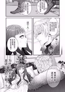 Page 10 of akuyaku reijo ni tensei shita watashidesuga kirawa re teta hazu no goei kishi ni shuchaku sa rete komattemasu. | 转生成恶役千金的我因为被本应讨厌我的护卫骑士执着而苦恼 - preview thumbnail