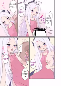 Page 10 of Hina-chan to Amaama Kozukuri Days - preview thumbnail