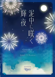 Page 54 of Deichuu ni Saku Kaguya - preview thumbnail