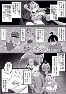 Page 3 of I'm a skin craftsman at the bottom, but I was abandoned by the party members, so I take revenge on the skin. - preview thumbnail