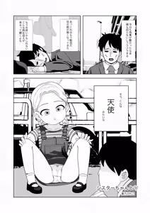 Page 2 of Sister-chan to - preview thumbnail