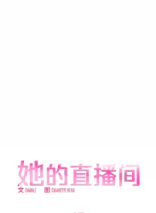 Page 164 of 她的直播间 | 她的直播間 1-44 - preview thumbnail