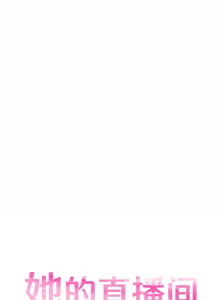 Page 270 of 她的直播间 | 她的直播間 1-44 - preview thumbnail