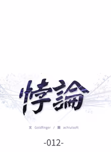 Page 193 of 悖论 | 悖岛审判 | 悖論 |  悖島審判 1-21 - preview thumbnail