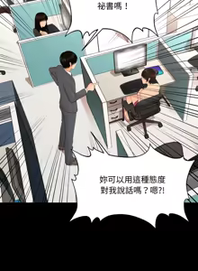 Page 141 of 秘书的难言之隐 | 祕書的難言之隱 1-32 - preview thumbnail