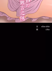 Page 275 of 秘书的难言之隐 | 祕書的難言之隱 1-32 - preview thumbnail