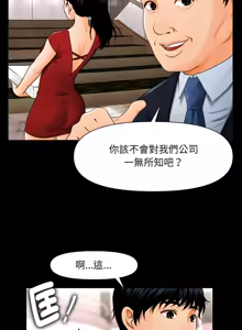 Page 5 of 秘书的难言之隐 | 祕書的難言之隱 1-32 - preview thumbnail