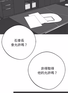 Page 839 of 我身体里的那个家伙 | 我身體裡的那個傢伙 | 黑道X上班族 1-52 - preview thumbnail