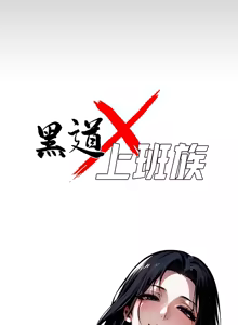 Page 94 of 我身体里的那个家伙 | 我身體裡的那個傢伙 | 黑道X上班族 1-52 - preview thumbnail