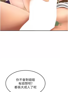 Page 112 of 太妹硬闯成人界  | 太妹硬闖成人界 1-24 - preview thumbnail