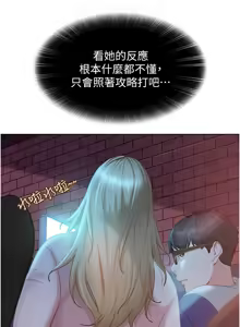 Page 147 of 太妹硬闯成人界  | 太妹硬闖成人界 1-24 - preview thumbnail