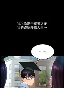 Page 16 of 太妹硬闯成人界  | 太妹硬闖成人界 1-24 - preview thumbnail