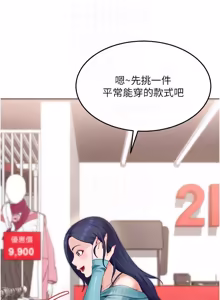 Page 194 of 太妹硬闯成人界  | 太妹硬闖成人界 1-24 - preview thumbnail