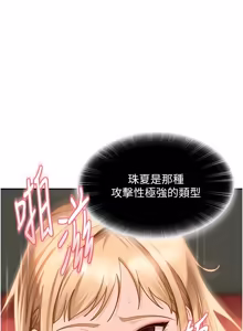 Page 196 of 太妹硬闯成人界  | 太妹硬闖成人界 1-24 - preview thumbnail