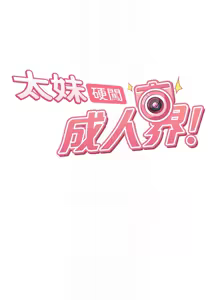 Page 80 of 太妹硬闯成人界  | 太妹硬闖成人界 1-24 - preview thumbnail