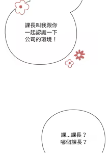 Page 114 of 上班不要太认真 | 上班不要太認真 | 摸鱼生存指南 | 摸魚生存指南 1-42 - preview thumbnail
