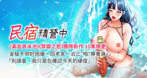 民宿精营中 | 民宿精營中 1-53 - hentai manga cover image