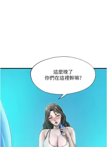 Page 198 of 民宿精营中 | 民宿精營中 1-53 - preview thumbnail