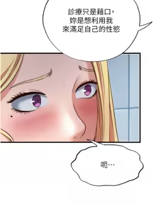 Page 255 of 民宿精营中 | 民宿精營中 1-53 - preview thumbnail