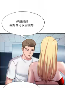 Page 256 of 民宿精营中 | 民宿精營中 1-53 - preview thumbnail