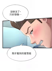 Page 275 of 民宿精营中 | 民宿精營中 1-53 - preview thumbnail