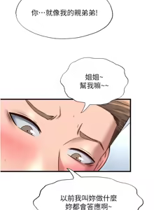 Page 293 of 民宿精营中 | 民宿精營中 1-53 - preview thumbnail