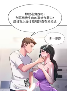 Page 308 of 民宿精营中 | 民宿精營中 1-53 - preview thumbnail