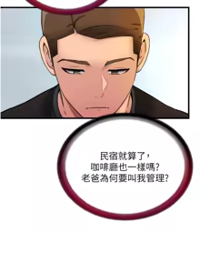 Page 31 of 民宿精营中 | 民宿精營中 1-53 - preview thumbnail