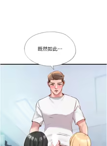 Page 332 of 民宿精营中 | 民宿精營中 1-53 - preview thumbnail