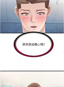 Page 338 of 民宿精营中 | 民宿精營中 1-53 - preview thumbnail