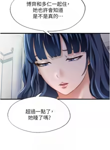 Page 348 of 民宿精营中 | 民宿精營中 1-53 - preview thumbnail
