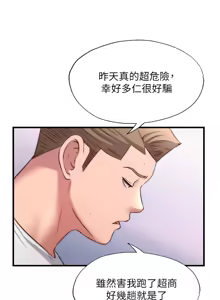Page 365 of 民宿精营中 | 民宿精營中 1-53 - preview thumbnail