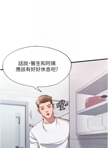 Page 366 of 民宿精营中 | 民宿精營中 1-53 - preview thumbnail