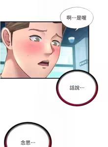 Page 372 of 民宿精营中 | 民宿精營中 1-53 - preview thumbnail