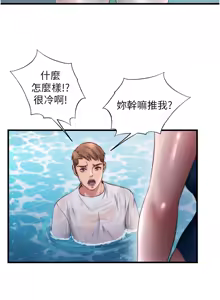Page 432 of 民宿精营中 | 民宿精營中 1-53 - preview thumbnail