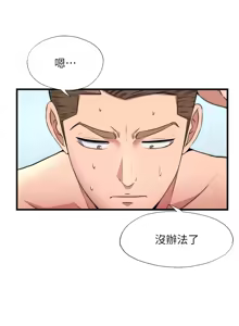 Page 47 of 民宿精营中 | 民宿精營中 1-53 - preview thumbnail