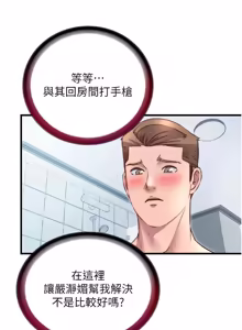 Page 508 of 民宿精营中 | 民宿精營中 1-53 - preview thumbnail