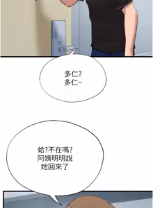 Page 65 of 民宿精营中 | 民宿精營中 1-53 - preview thumbnail