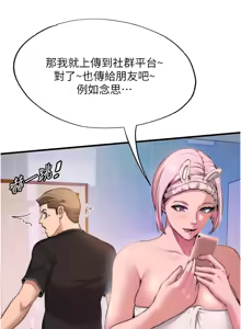 Page 68 of 民宿精营中 | 民宿精營中 1-53 - preview thumbnail