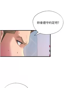 Page 69 of 民宿精营中 | 民宿精營中 1-53 - preview thumbnail